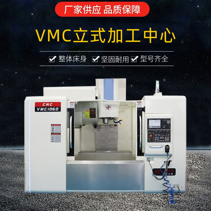 VMC1060立式加工中心